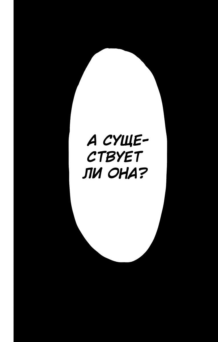 Манга Адский рай - Глава 44 Страница 18