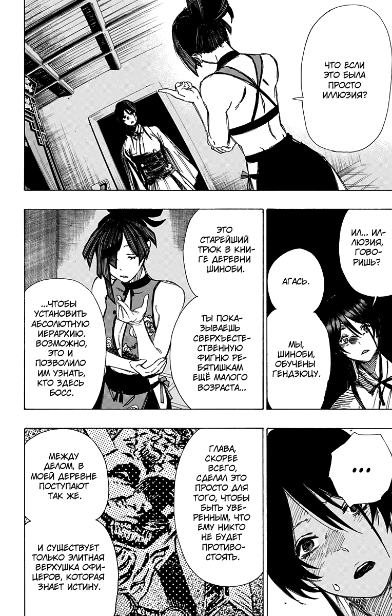 Манга Адский рай - Глава 44 Страница 14