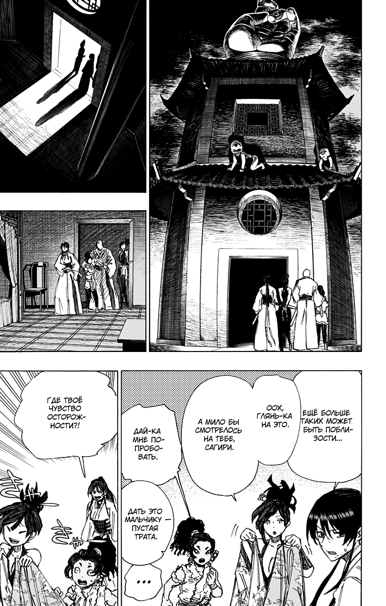 Манга Адский рай - Глава 44 Страница 5