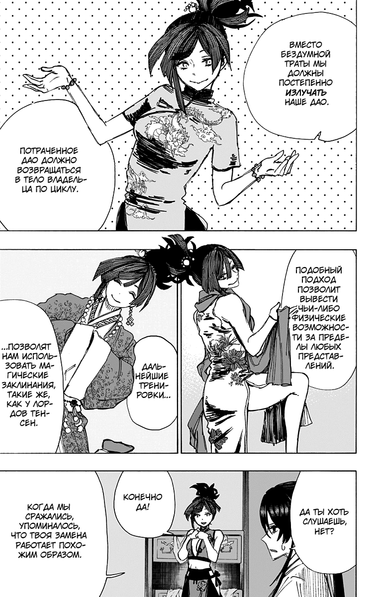 Манга Адский рай - Глава 44 Страница 9