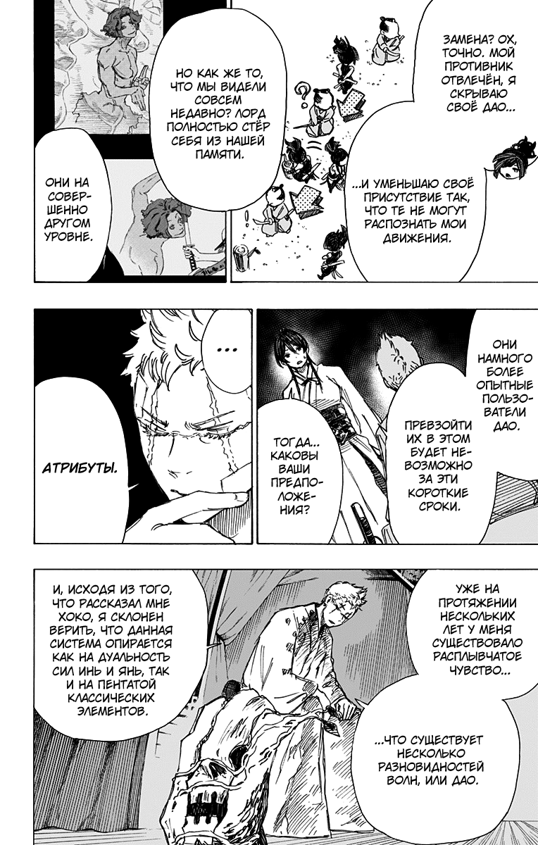 Манга Адский рай - Глава 44 Страница 10