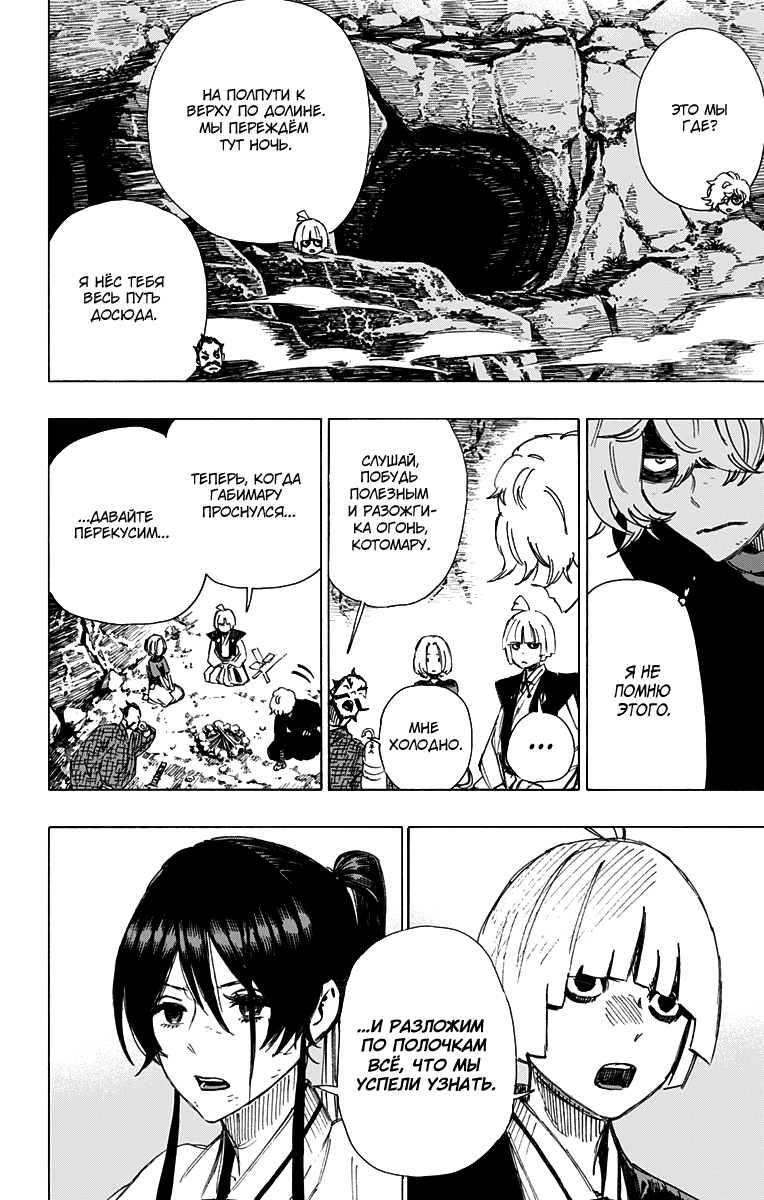 Манга Адский рай - Глава 44 Страница 2