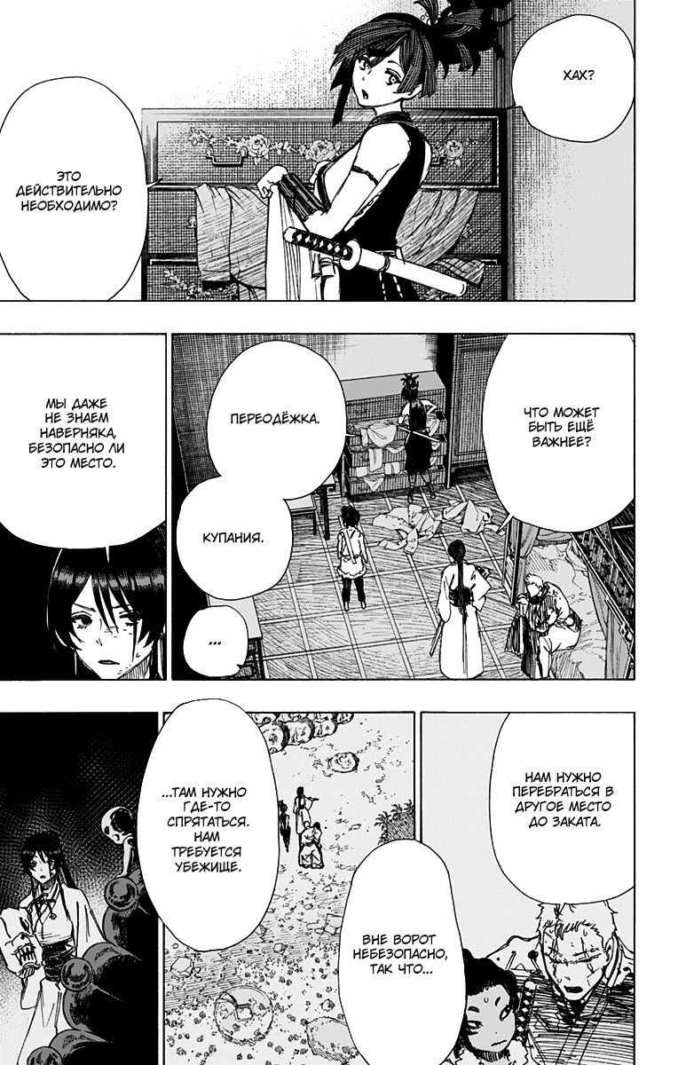 Манга Адский рай - Глава 44 Страница 3