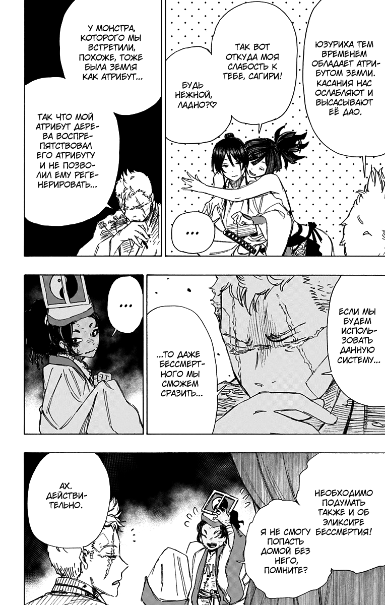 Манга Адский рай - Глава 44 Страница 12