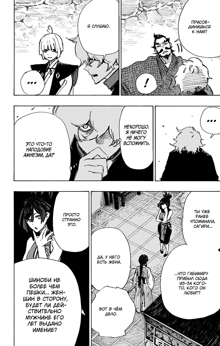 Манга Адский рай - Глава 44 Страница 16