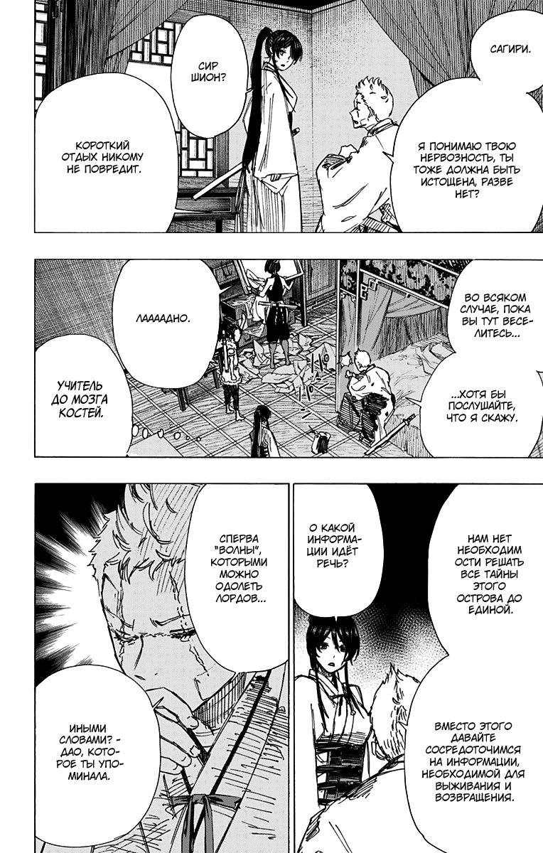 Манга Адский рай - Глава 44 Страница 6