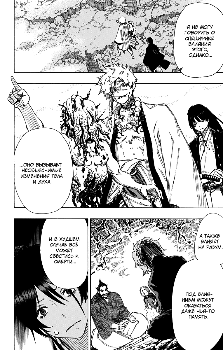 Манга Адский рай - Глава 44 Страница 8