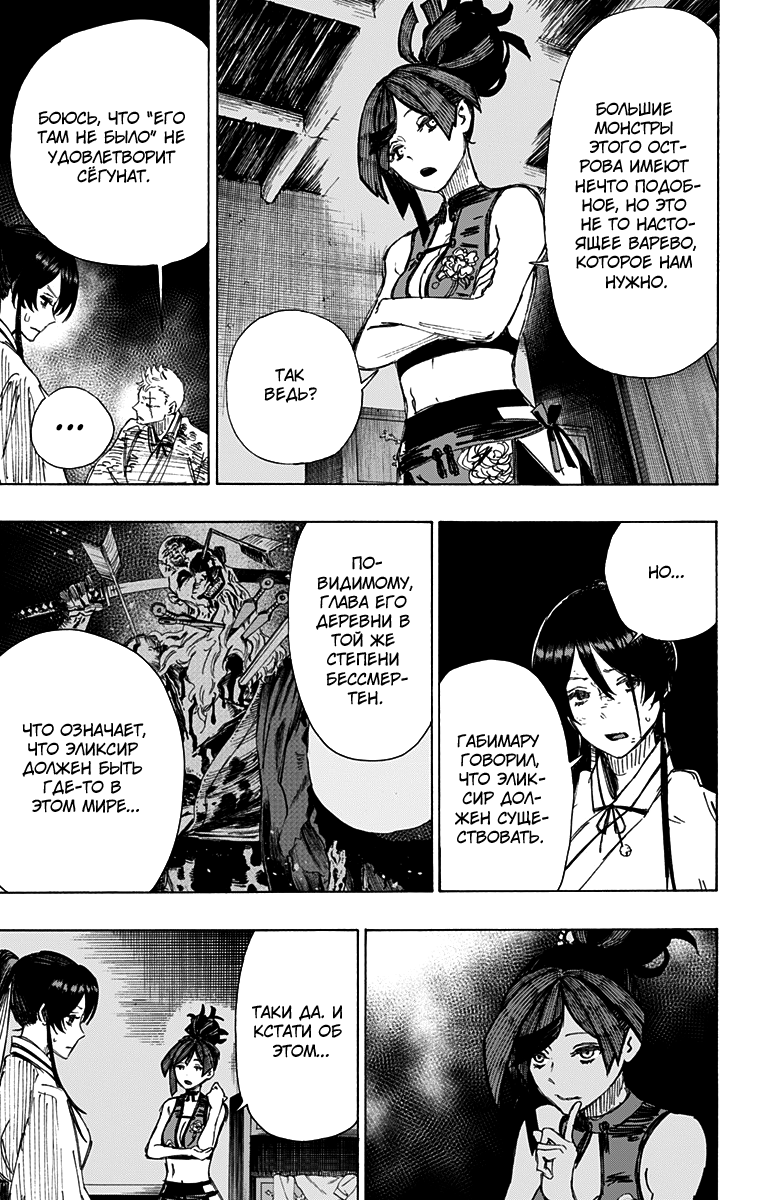 Манга Адский рай - Глава 44 Страница 13