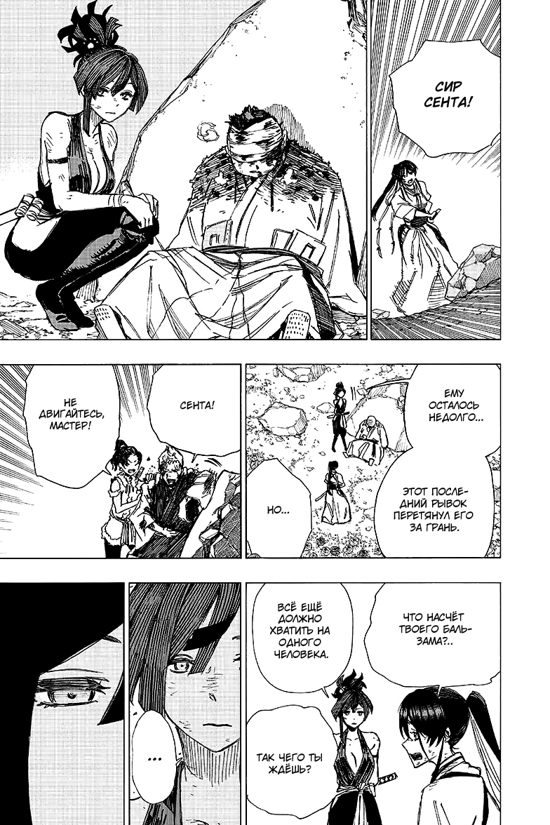 Манга Адский рай - Глава 43 Страница 9