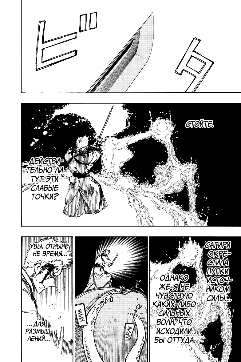 Манга Адский рай - Глава 43 Страница 2