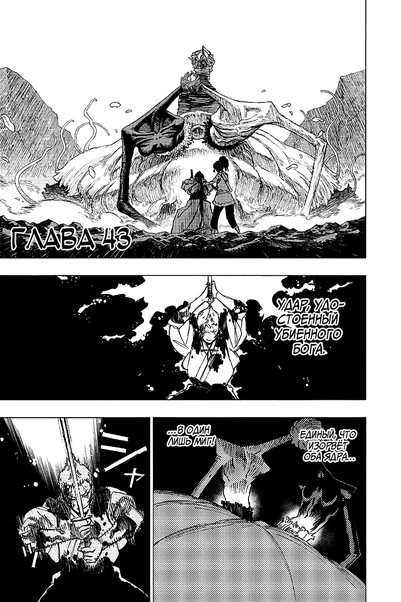 Манга Адский рай - Глава 43 Страница 1