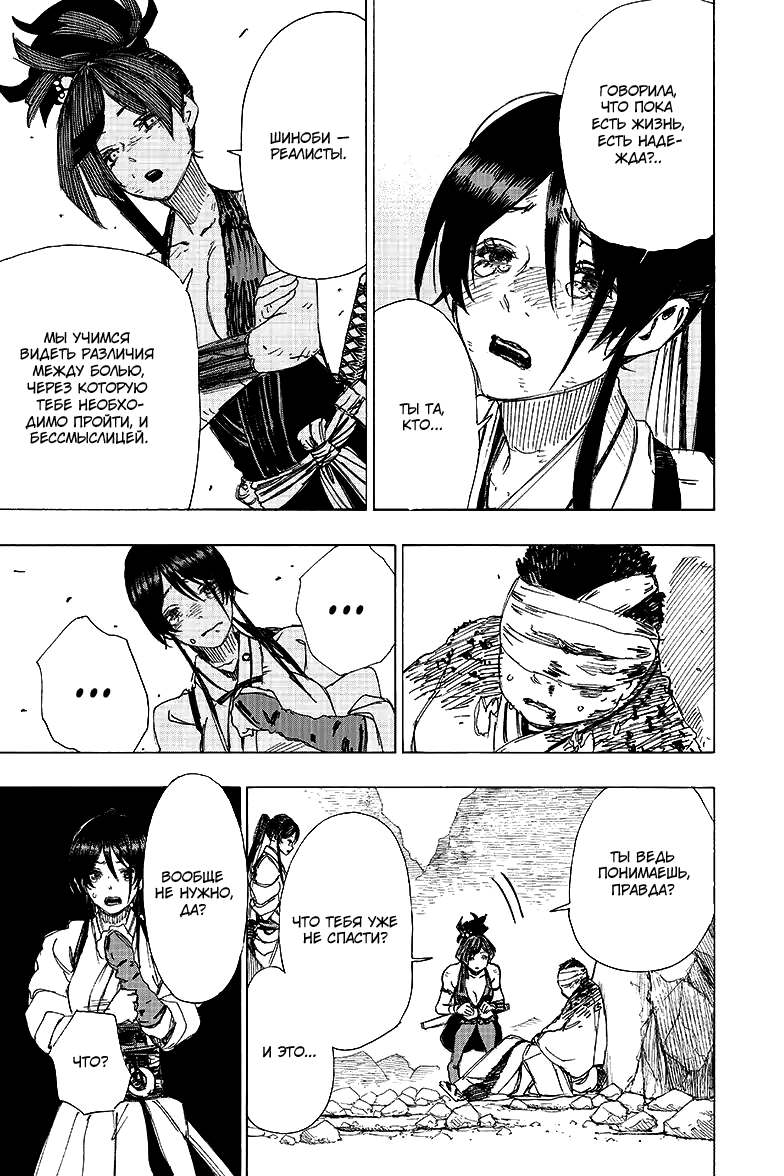 Манга Адский рай - Глава 43 Страница 11