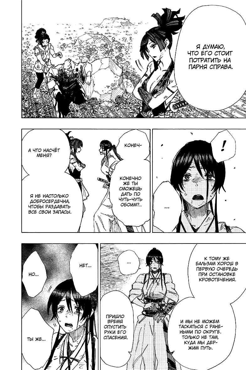 Манга Адский рай - Глава 43 Страница 10