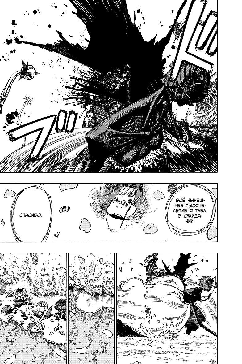 Манга Адский рай - Глава 43 Страница 7
