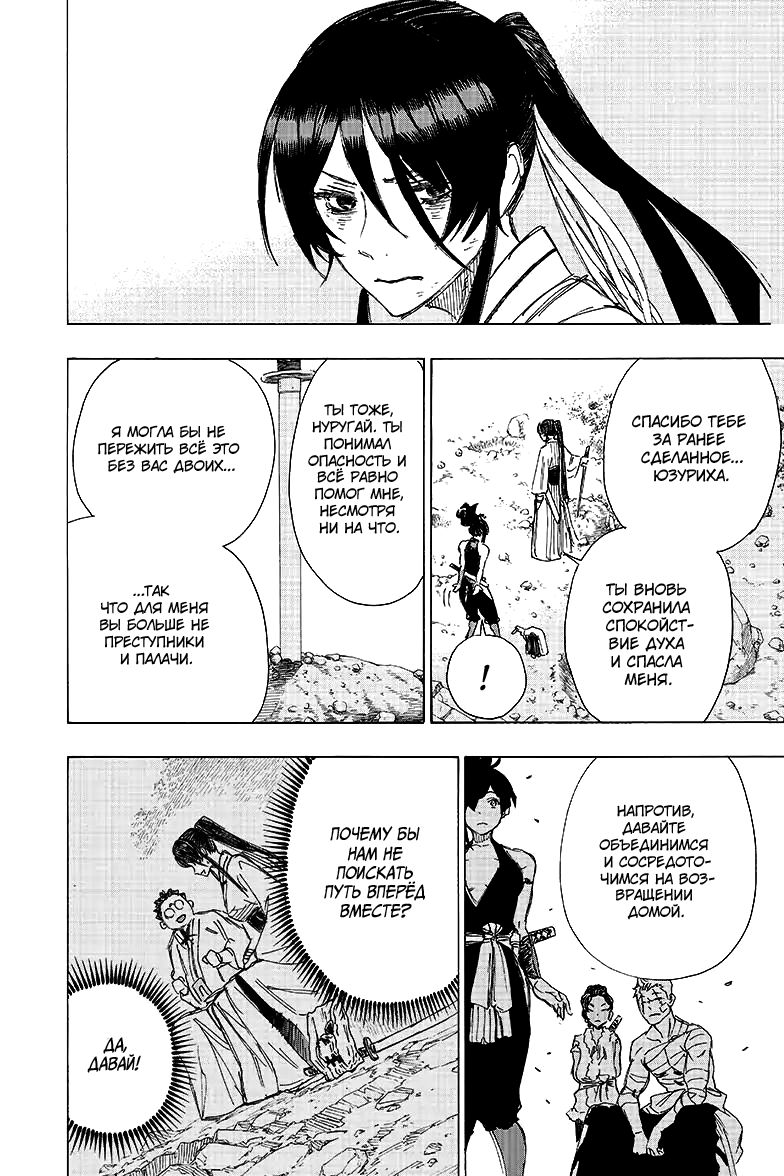 Манга Адский рай - Глава 43 Страница 16