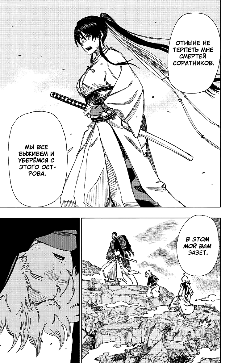 Манга Адский рай - Глава 43 Страница 17
