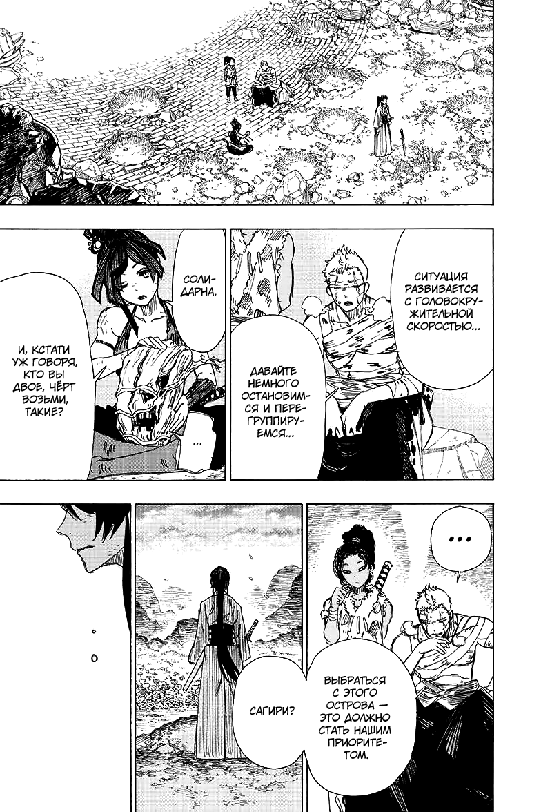 Манга Адский рай - Глава 43 Страница 15