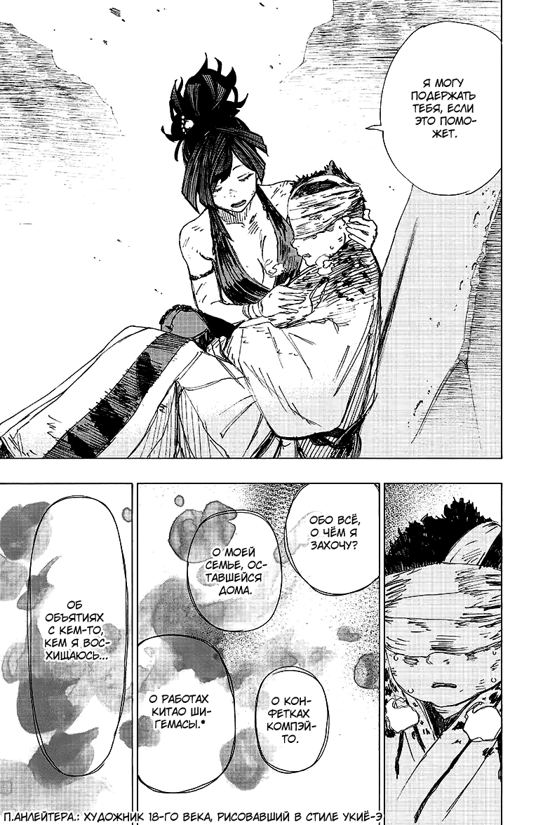 Манга Адский рай - Глава 43 Страница 13