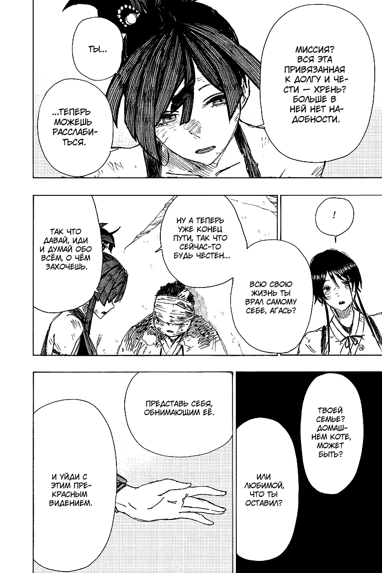 Манга Адский рай - Глава 43 Страница 12