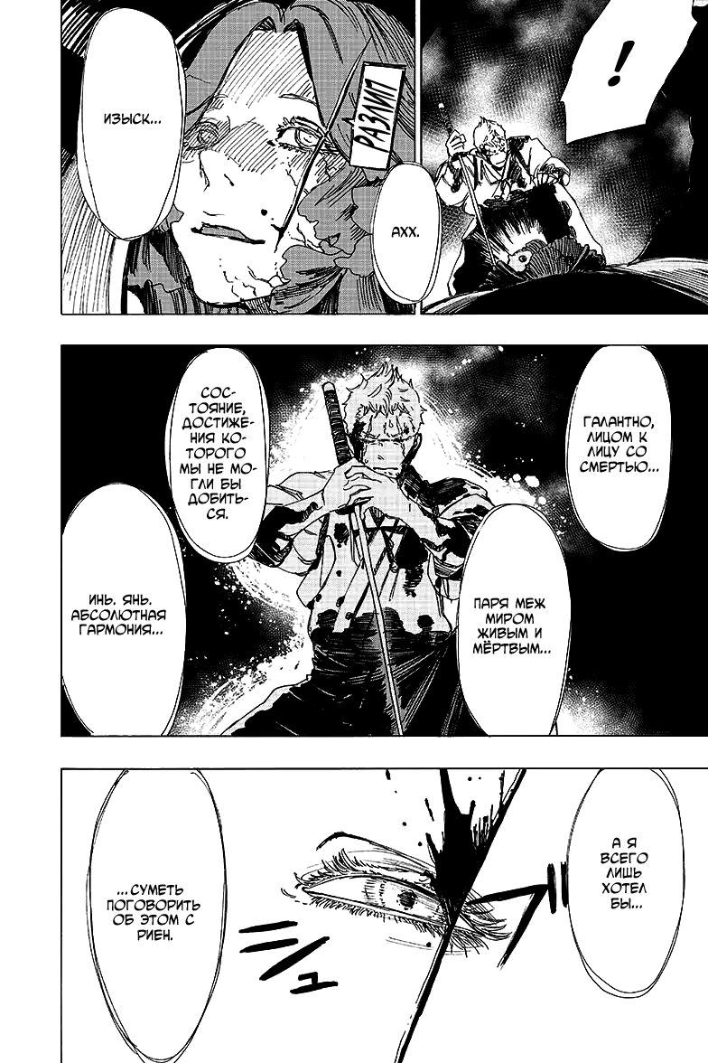Манга Адский рай - Глава 43 Страница 6