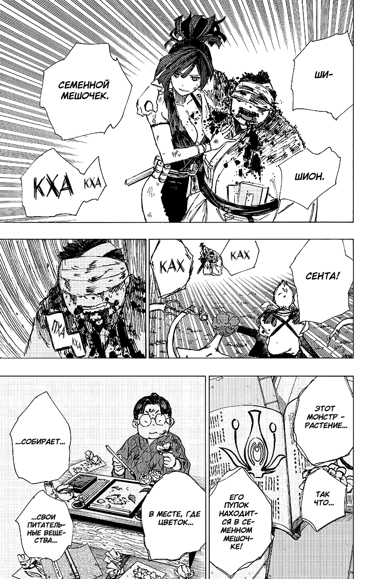 Манга Адский рай - Глава 43 Страница 3