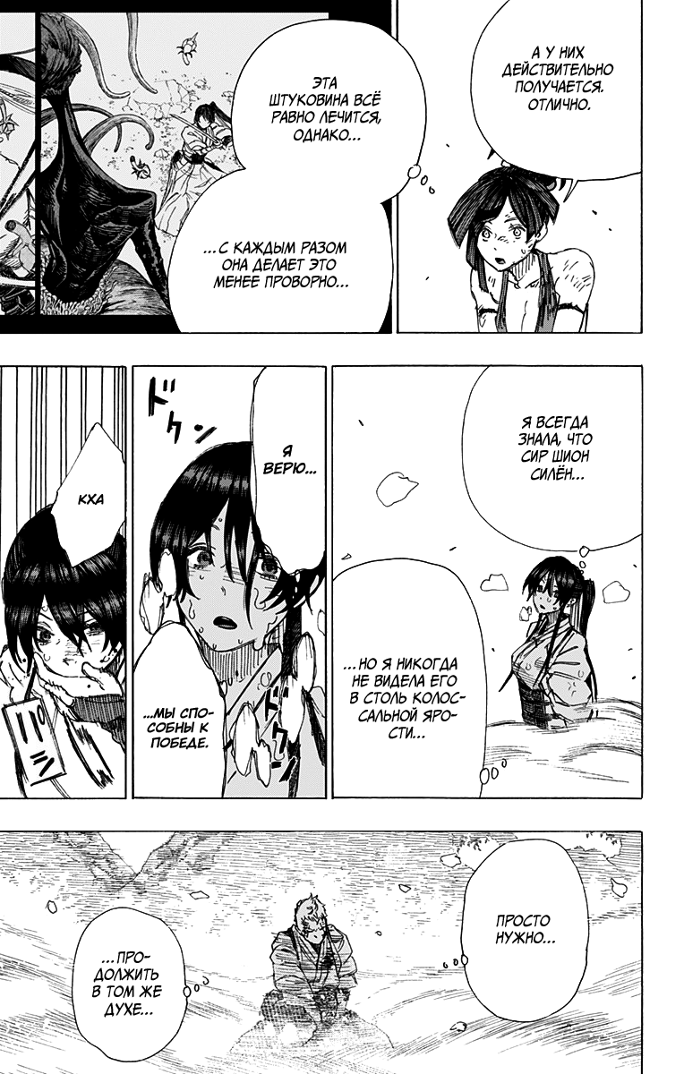 Манга Адский рай - Глава 42 Страница 13
