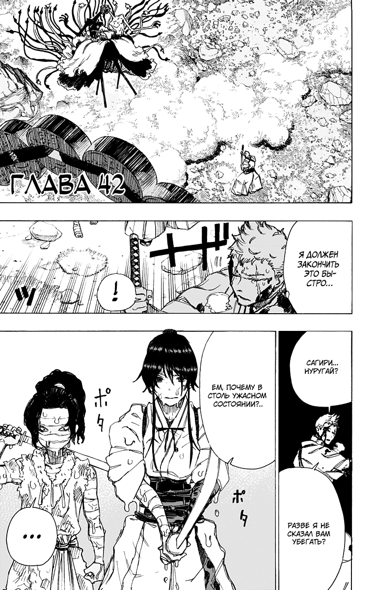 Манга Адский рай - Глава 42 Страница 1