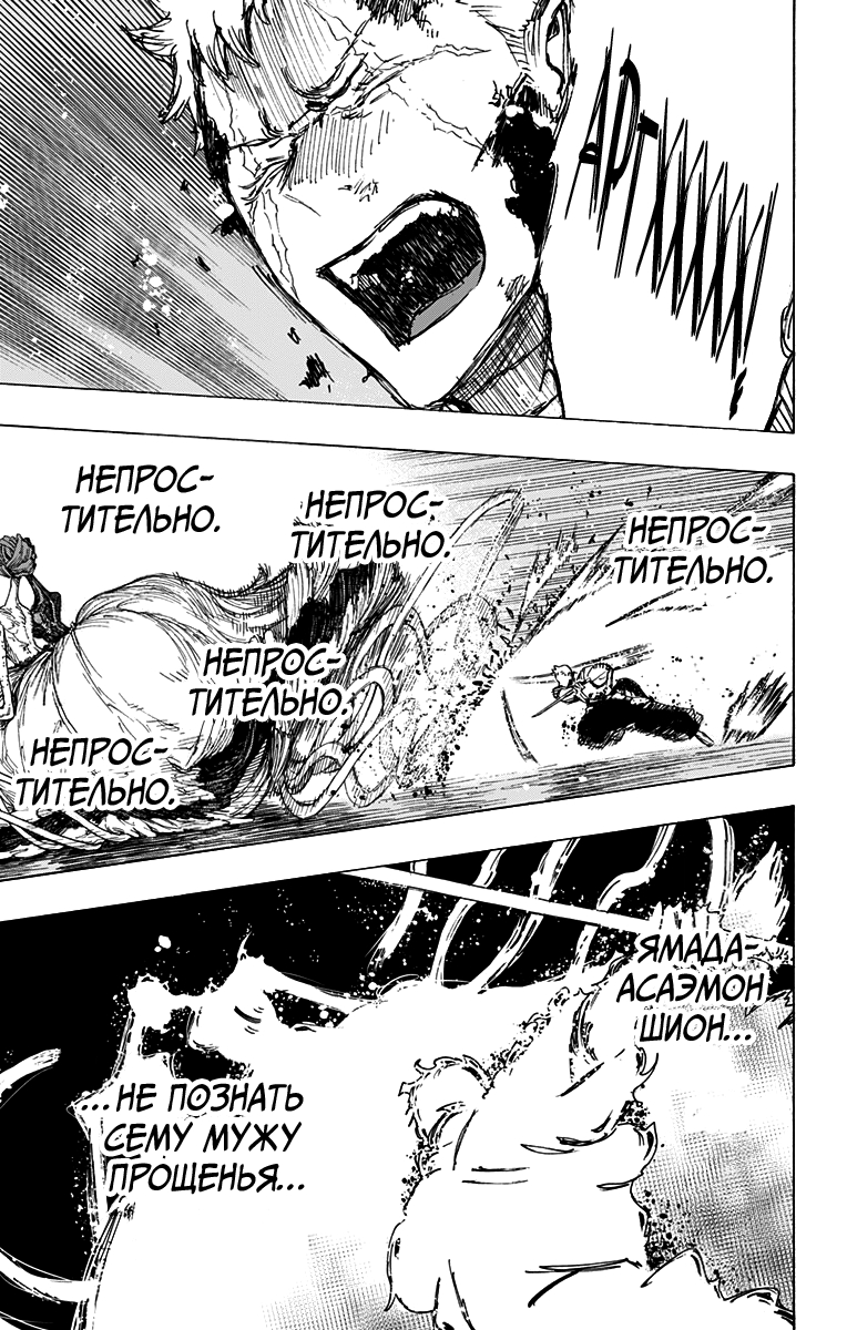 Манга Адский рай - Глава 42 Страница 17
