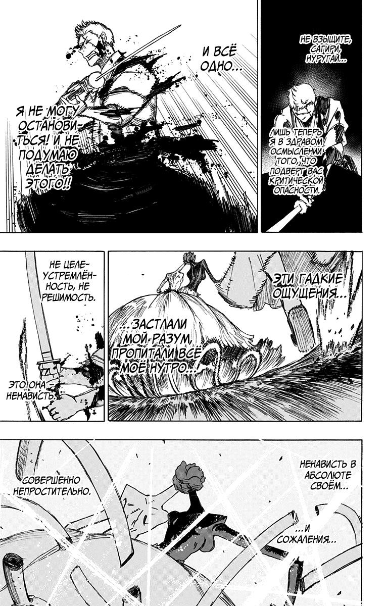 Манга Адский рай - Глава 42 Страница 15