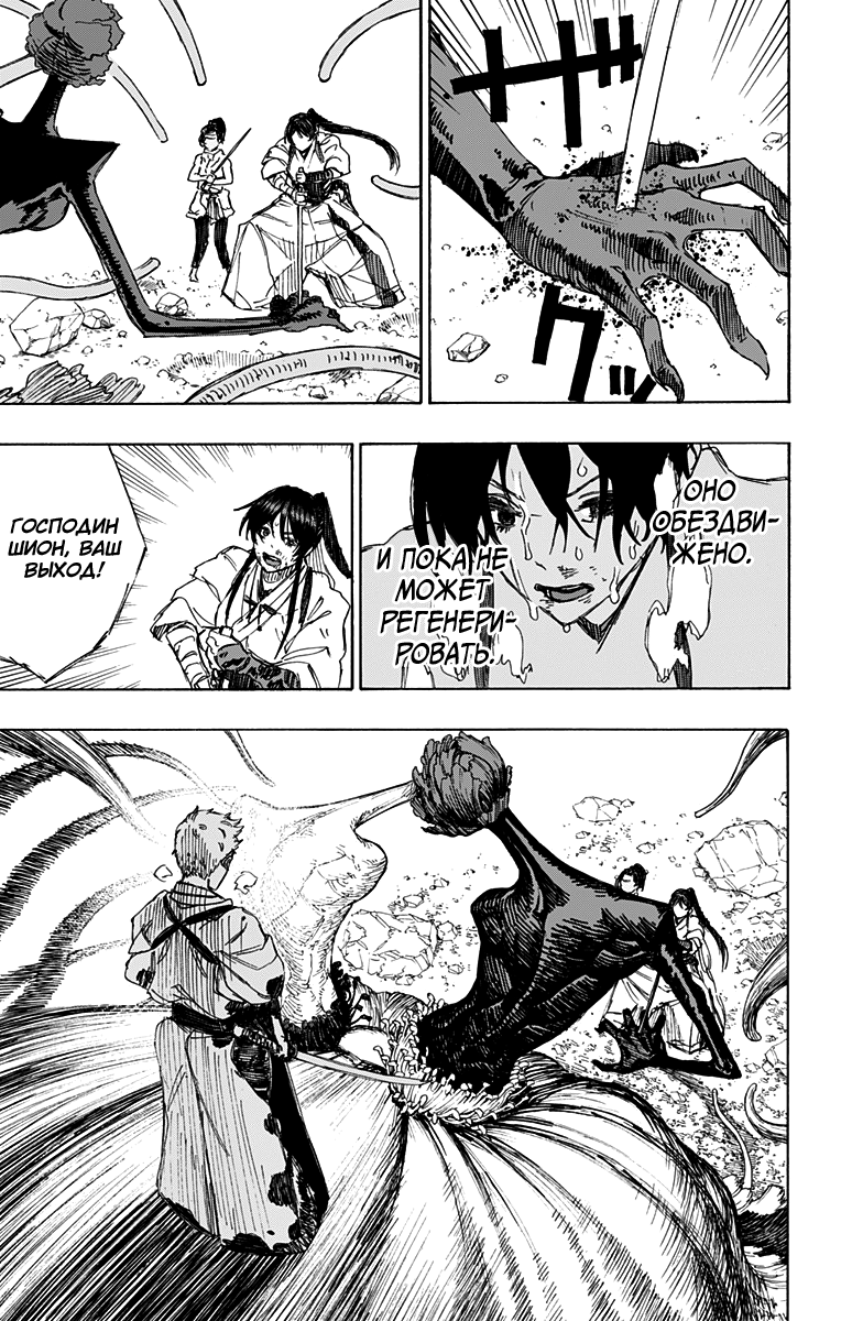 Манга Адский рай - Глава 42 Страница 19
