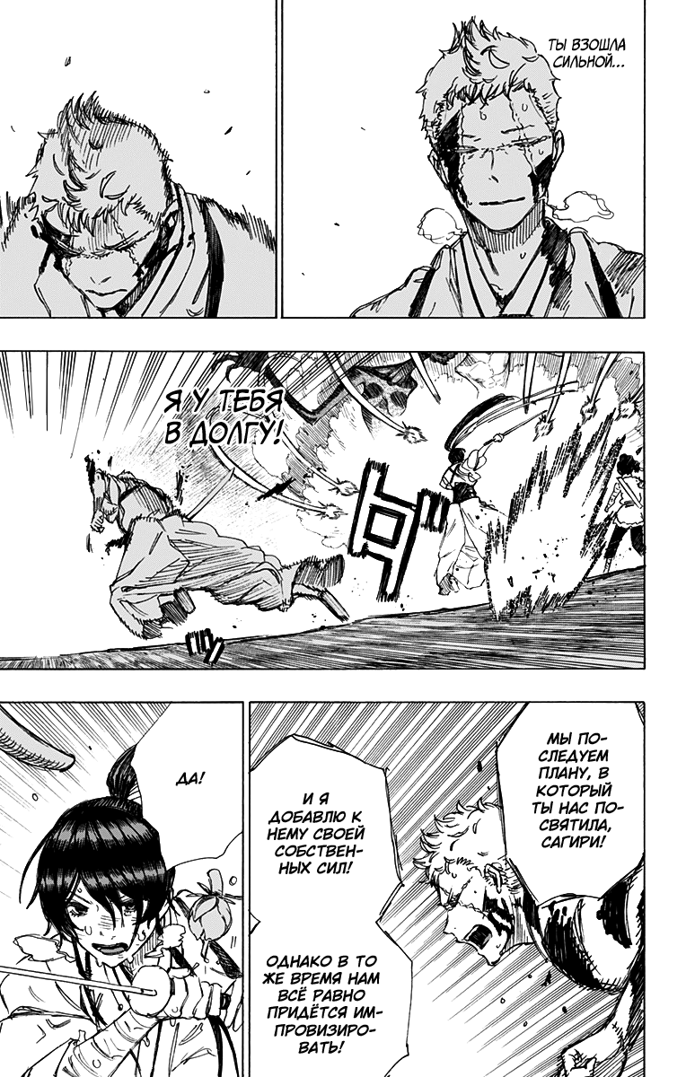 Манга Адский рай - Глава 42 Страница 7