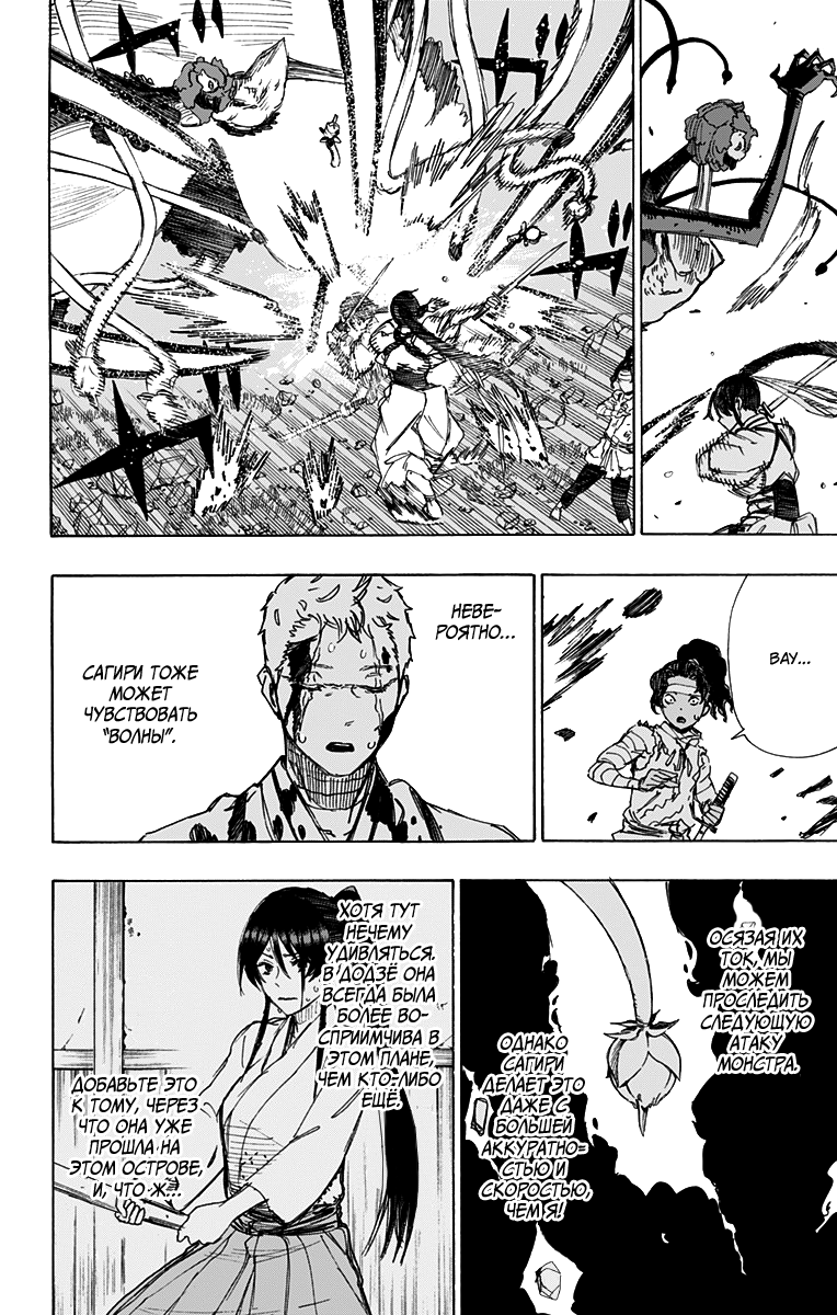 Манга Адский рай - Глава 42 Страница 6