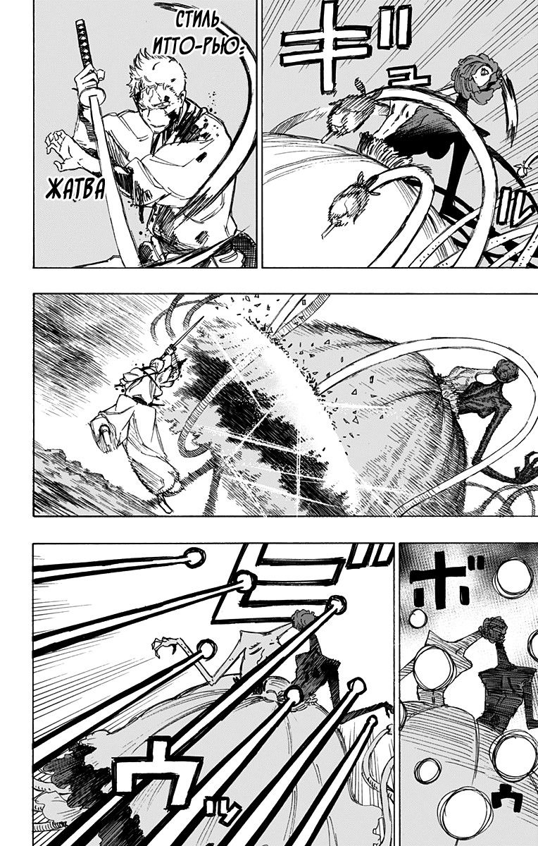 Манга Адский рай - Глава 42 Страница 8