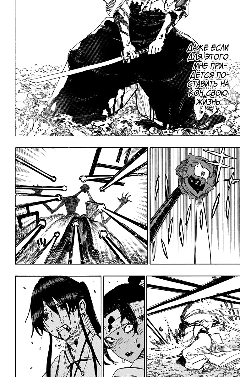 Манга Адский рай - Глава 42 Страница 14