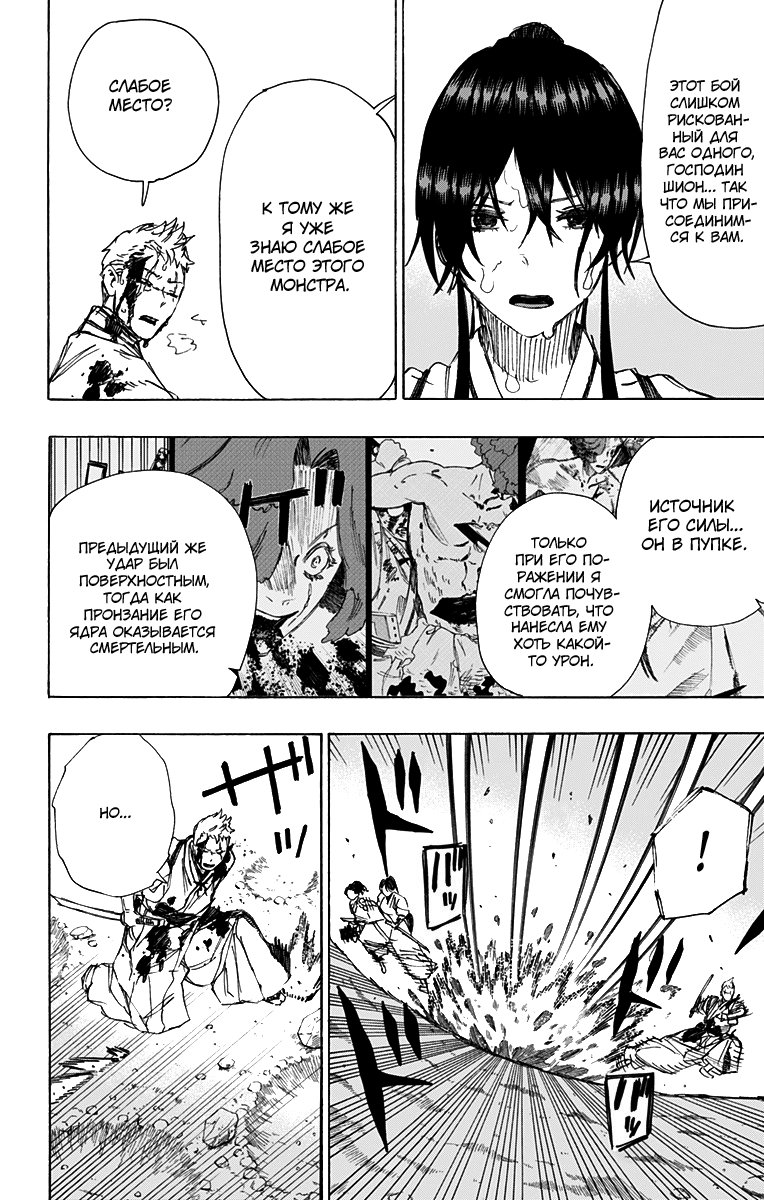 Манга Адский рай - Глава 42 Страница 2