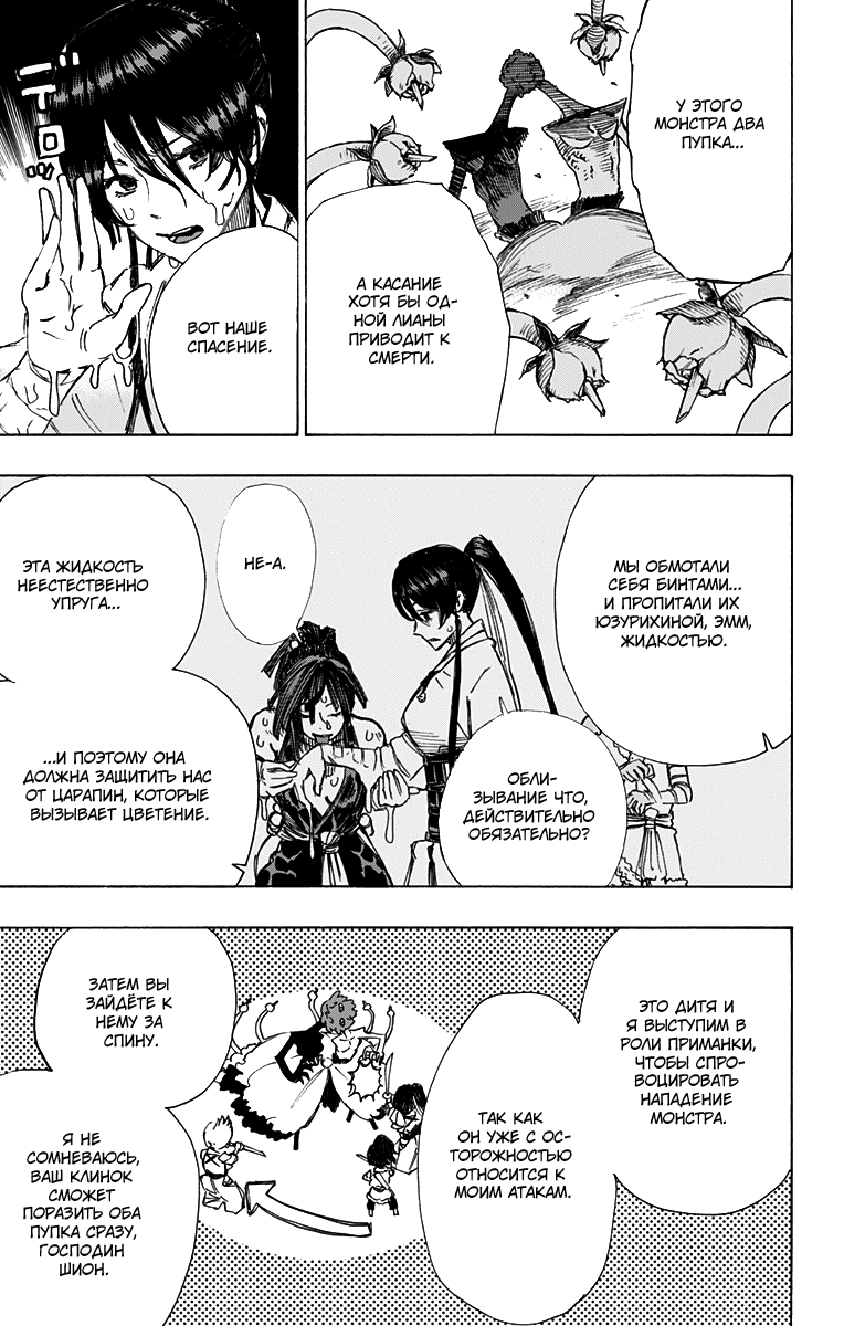 Манга Адский рай - Глава 42 Страница 3