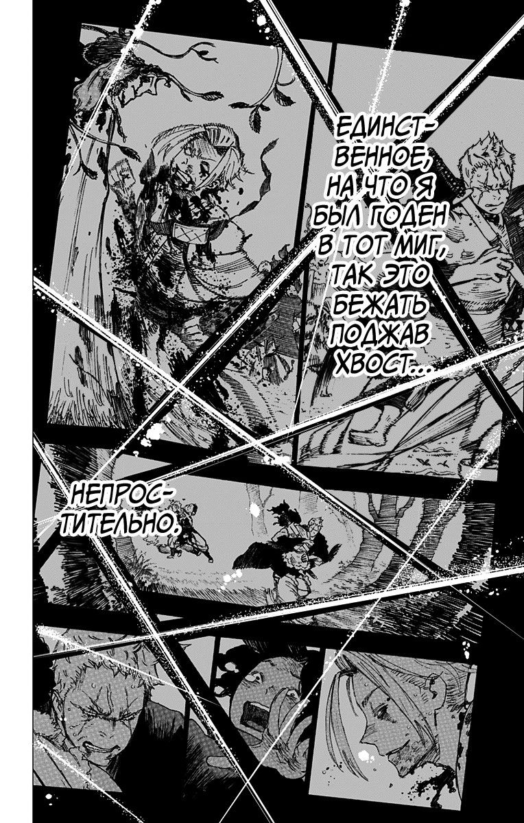 Манга Адский рай - Глава 42 Страница 16