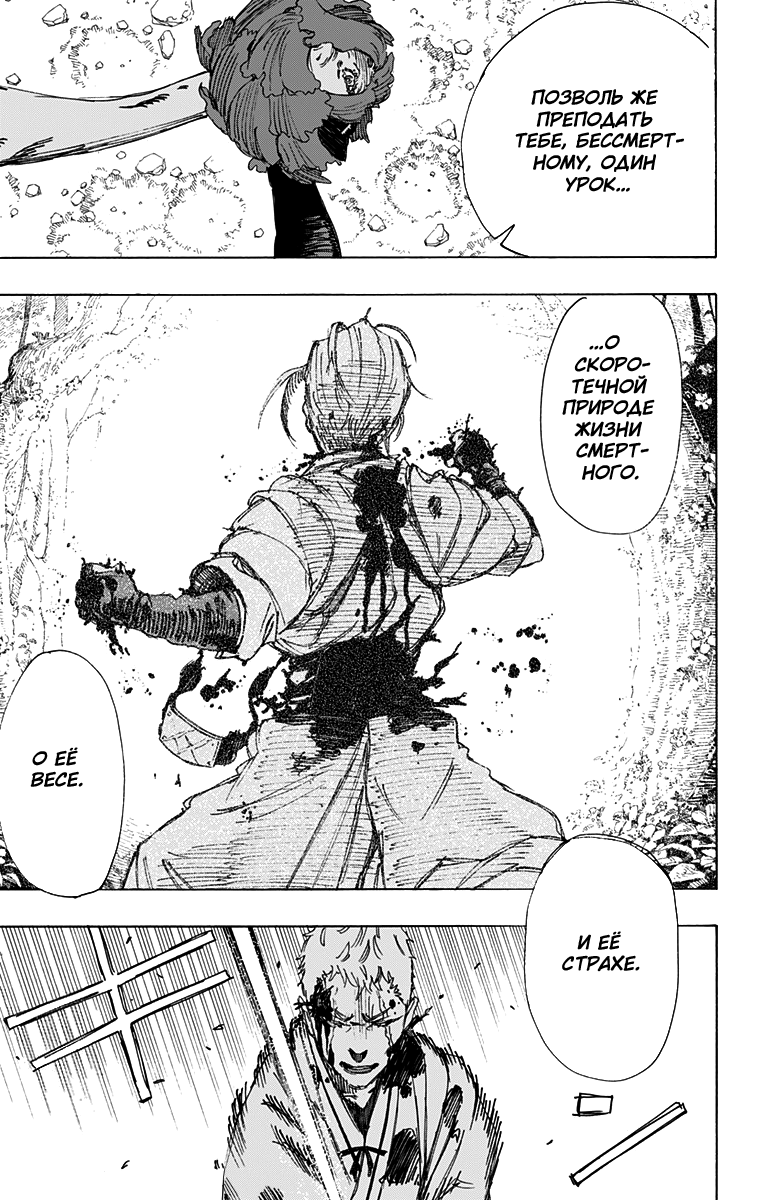 Манга Адский рай - Глава 42 Страница 21