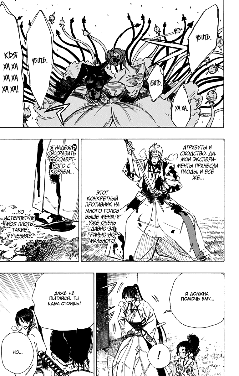 Манга Адский рай - Глава 41 Страница 15