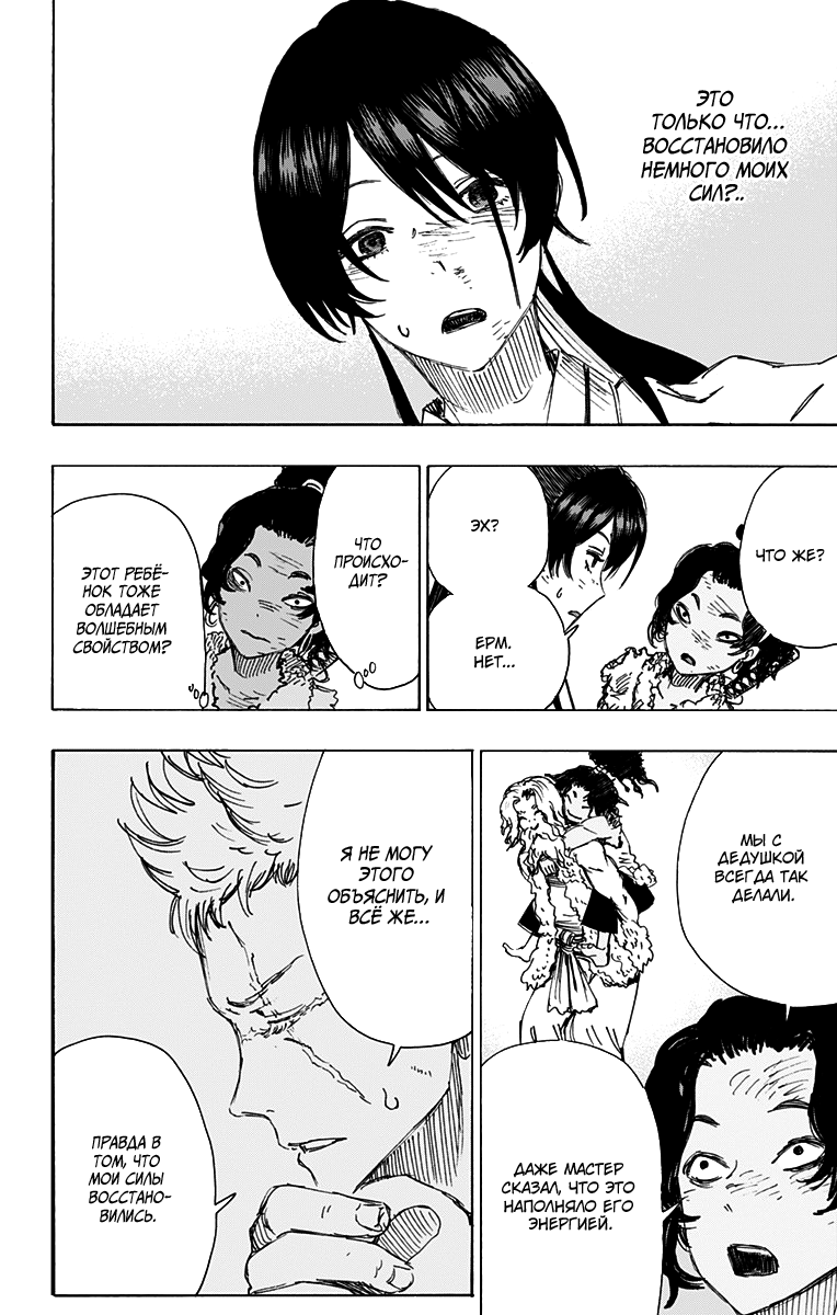 Манга Адский рай - Глава 41 Страница 18