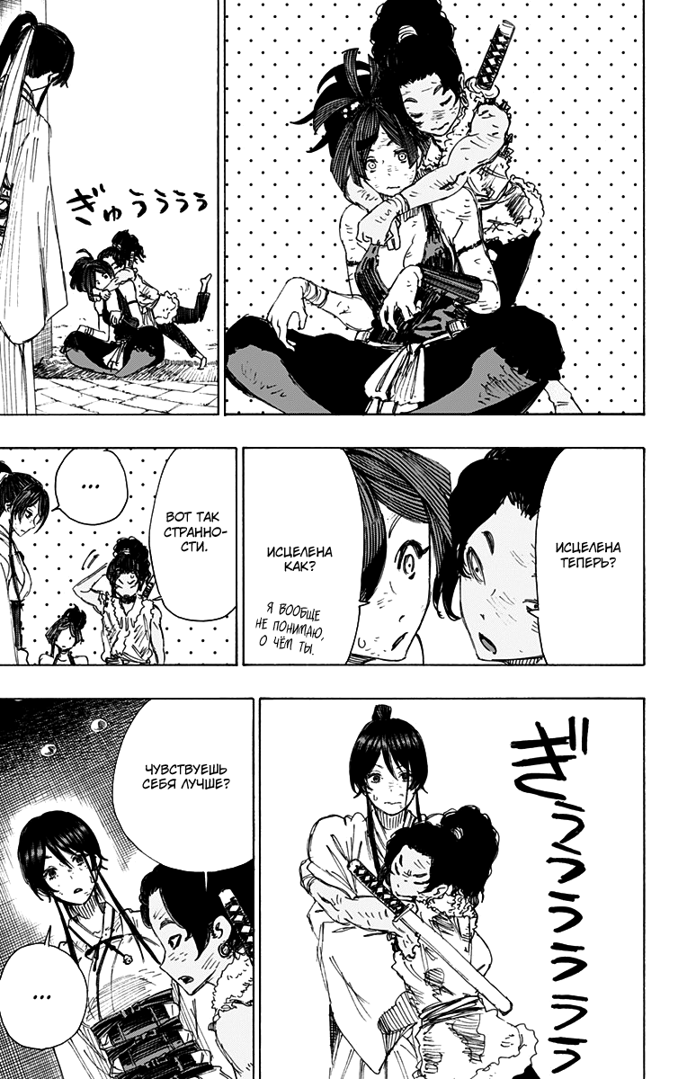 Манга Адский рай - Глава 41 Страница 17