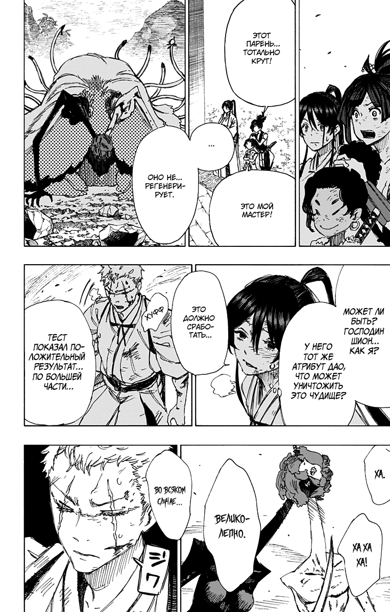 Манга Адский рай - Глава 41 Страница 10