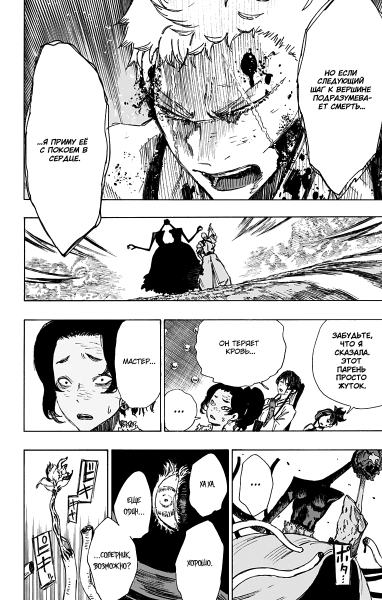 Манга Адский рай - Глава 41 Страница 14