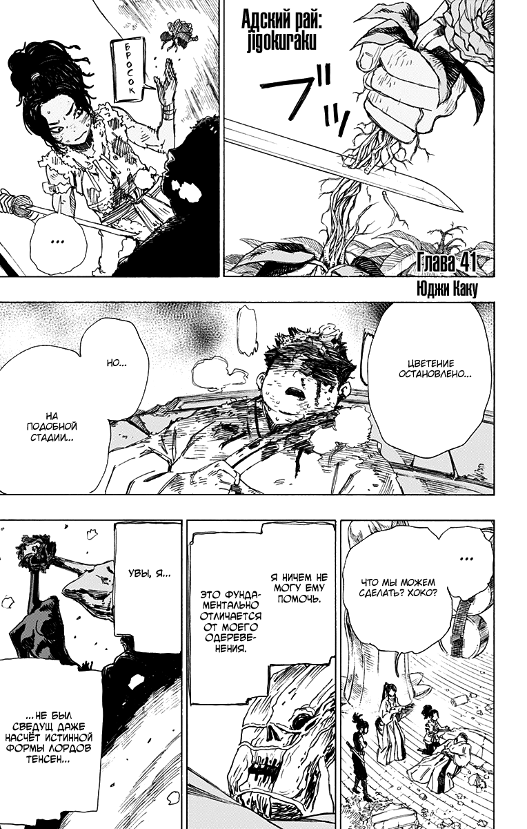 Манга Адский рай - Глава 41 Страница 1