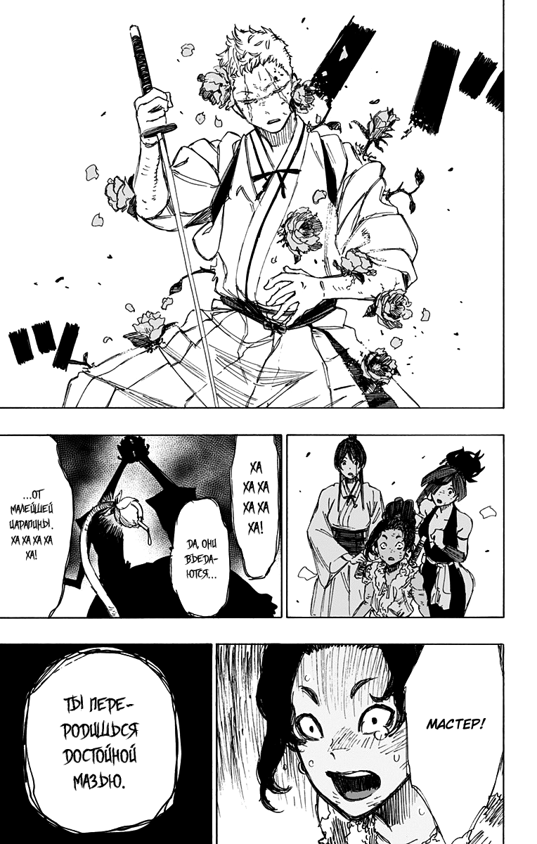 Манга Адский рай - Глава 41 Страница 11