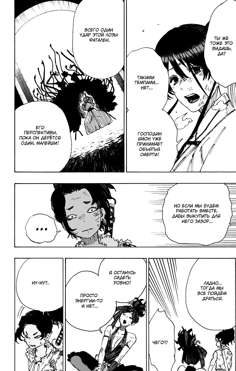 Манга Адский рай - Глава 41 Страница 16
