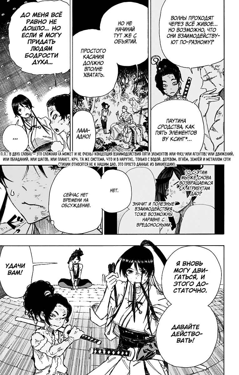 Манга Адский рай - Глава 41 Страница 19