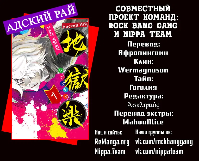 Манга Адский рай - Глава 29 Страница 21