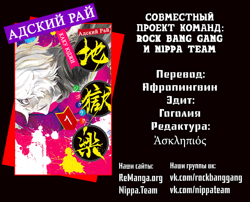 Манга Адский рай - Глава 21 Страница 1