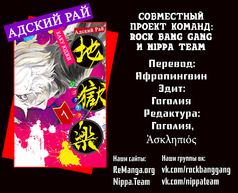 Манга Адский рай - Глава 18 Страница 1
